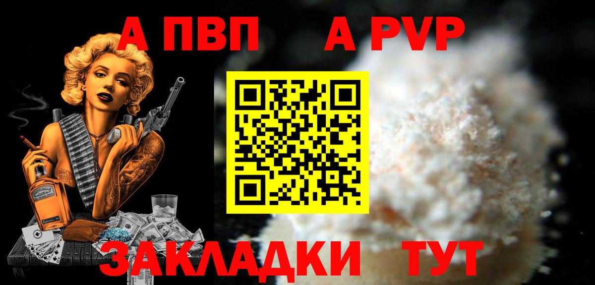 А ПВП  Альфа ПВП кристаллы  Alpha PVP мука  Alfa_PVP VHQ  Вход с VPN  цена наркотик  Ахтубинск 