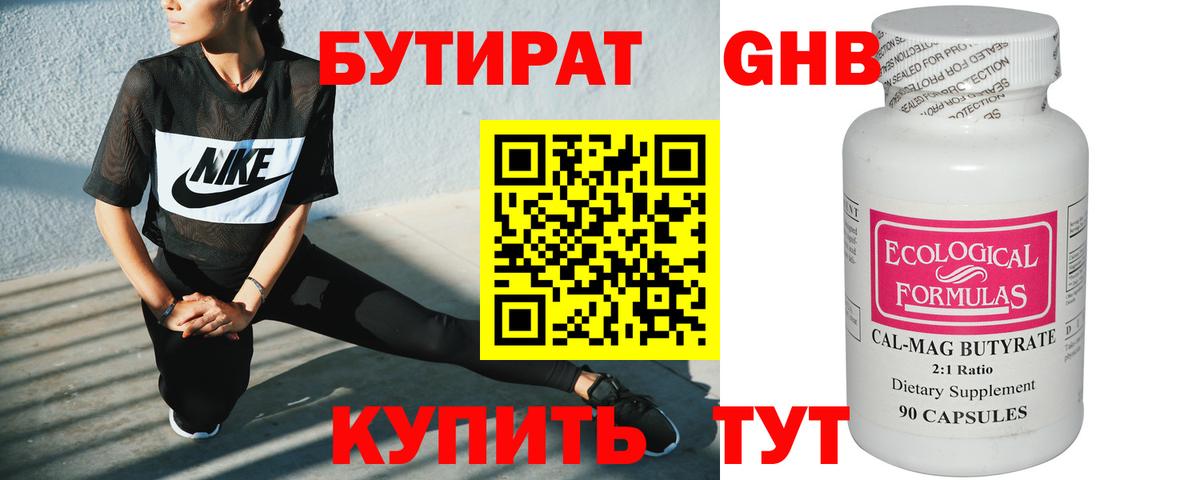 БУТИРАТ 99% Ахтубинск