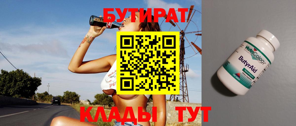 БУТИРАТ BDO  Вход с VPN  Ахтубинск 
