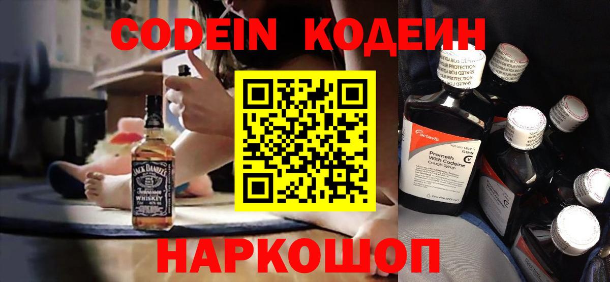 Codein Purple Drank  Codein напиток Lean (лин)  Ахтубинск  Вход с VPN 