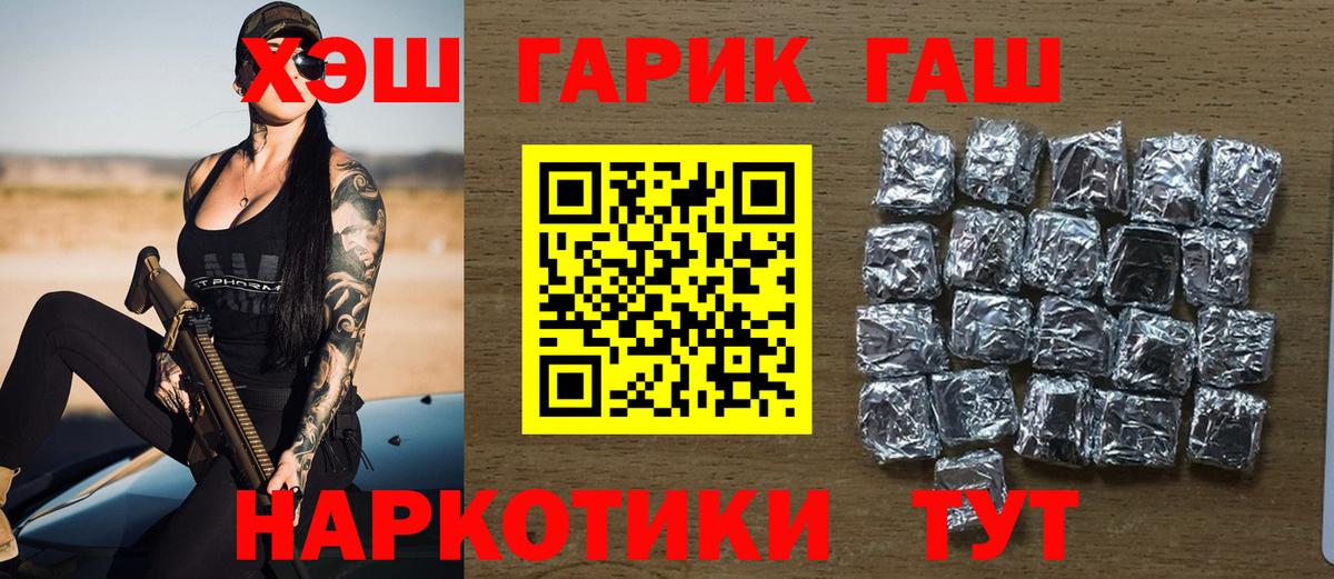 ГАШИШ хэш Ахтубинск
