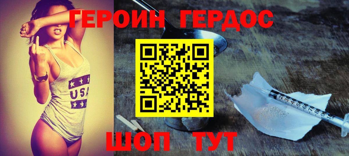 Героин белый Ахтубинск