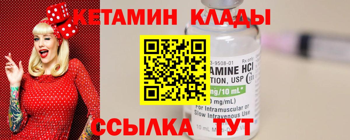 КЕТАМИН ketamine Ахтубинск