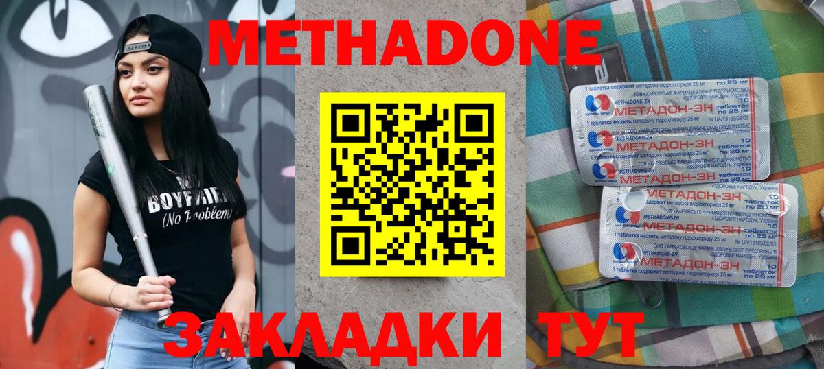Ахтубинск  Метадон белоснежный  Вход с VPN  Метадон мёд 