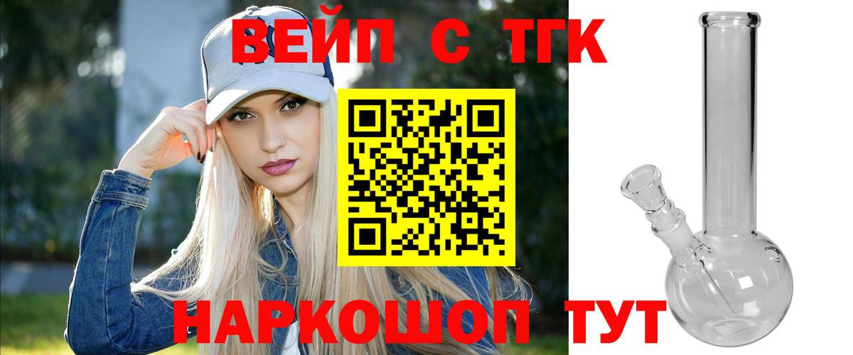 ТГК концентрат  Вход с VPN  Ахтубинск  Дистиллят ТГК вейп 